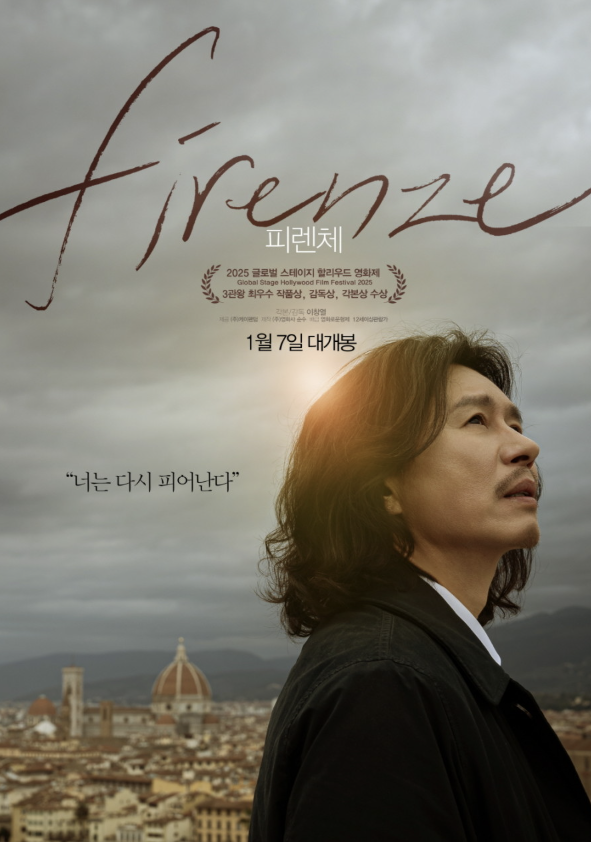  피렌체 영화 정보ㅣ줄거리·출연진·제작비 정리｜예지원·김민종 주연 2026 신정 개봉 한국 감성 드라마