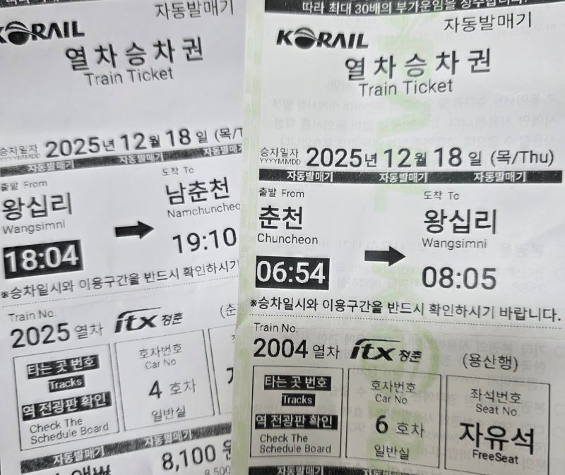 ITX-청춘 자유석 명당과 지하철 환승 꿀팁! 하차 처리 안 하면 요금 폭탄?