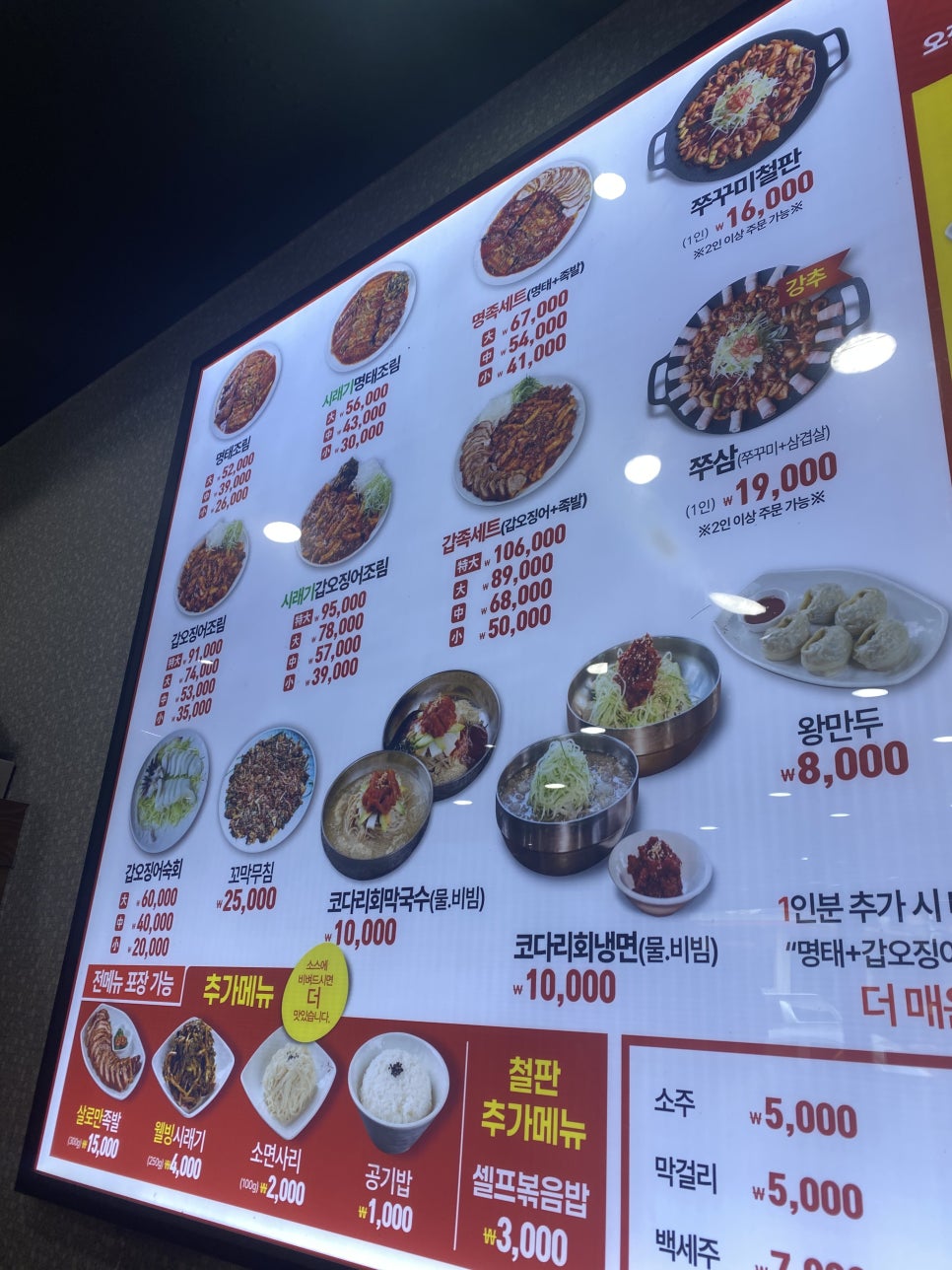명태어장 고잔점 사진 5