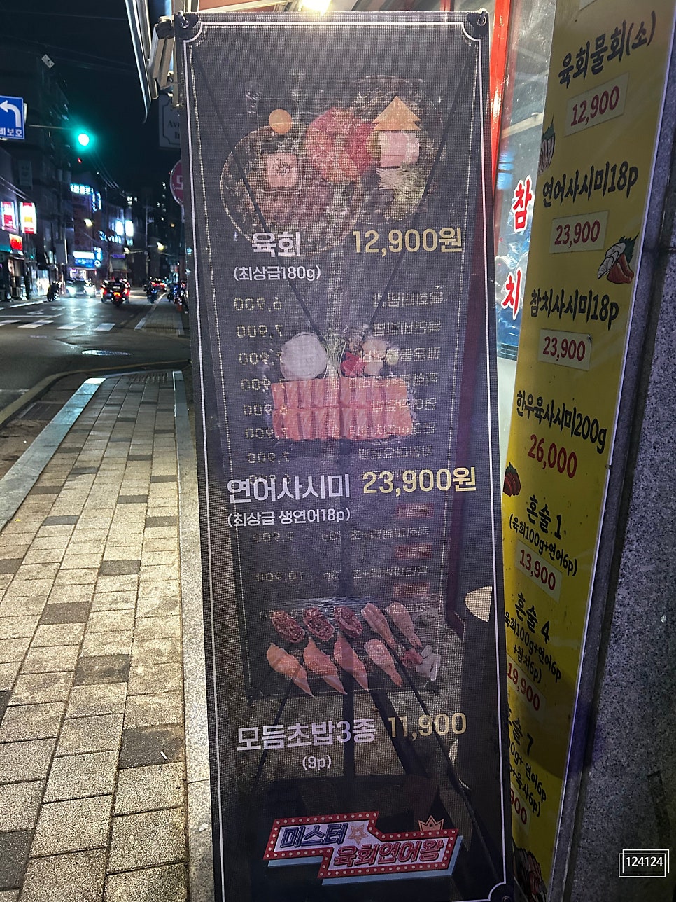 미스터육회연어왕 강서점 사진 5