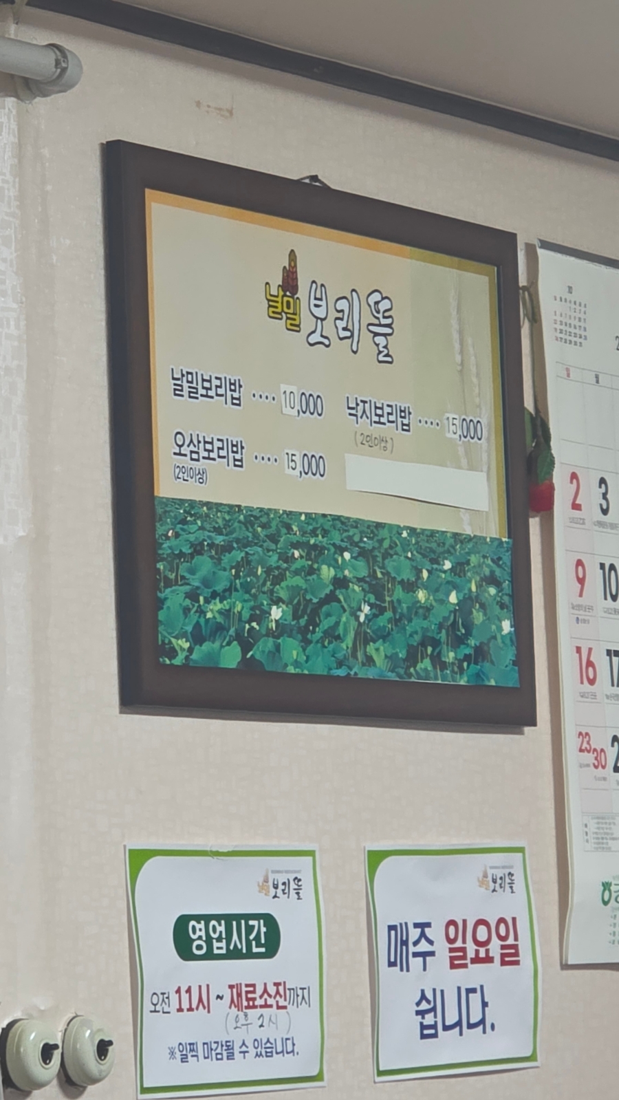 날밀보리뜰 사진 4