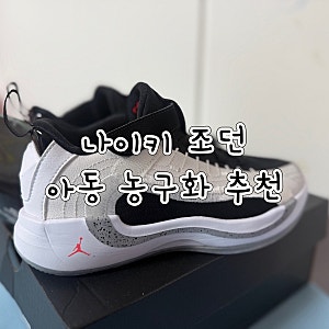 내돈내산 아동 첫 농구화 추천 [나이키 루카 4 화이트시멘트 리틀키즈] 활동량 많은 아이 운....