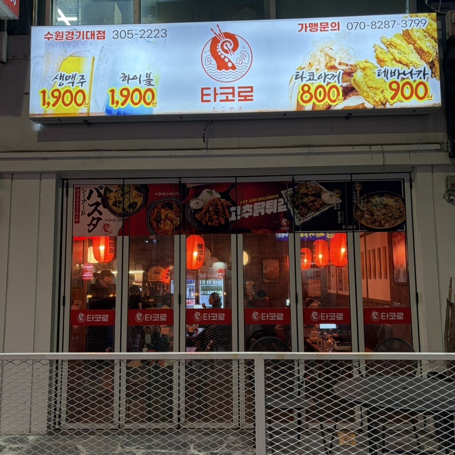 타코로 수원경기대점 사진 2