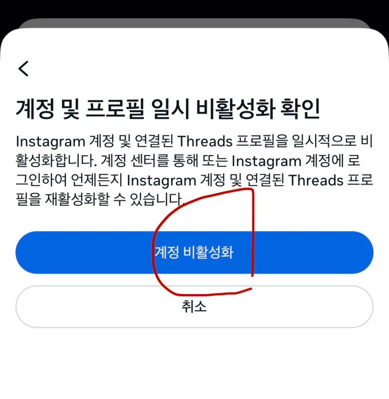 인스타그램 계정 비활성화, 탈퇴 하는법 초간단