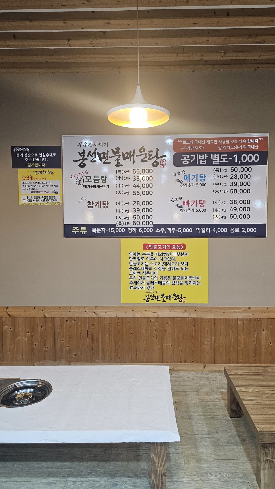 봉선민물매운탕 사진 3