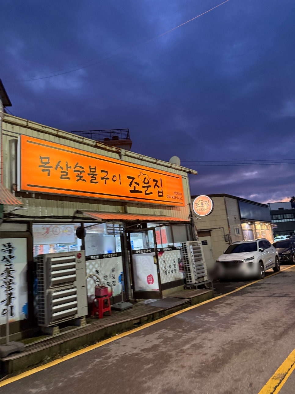 조운집 사진 1