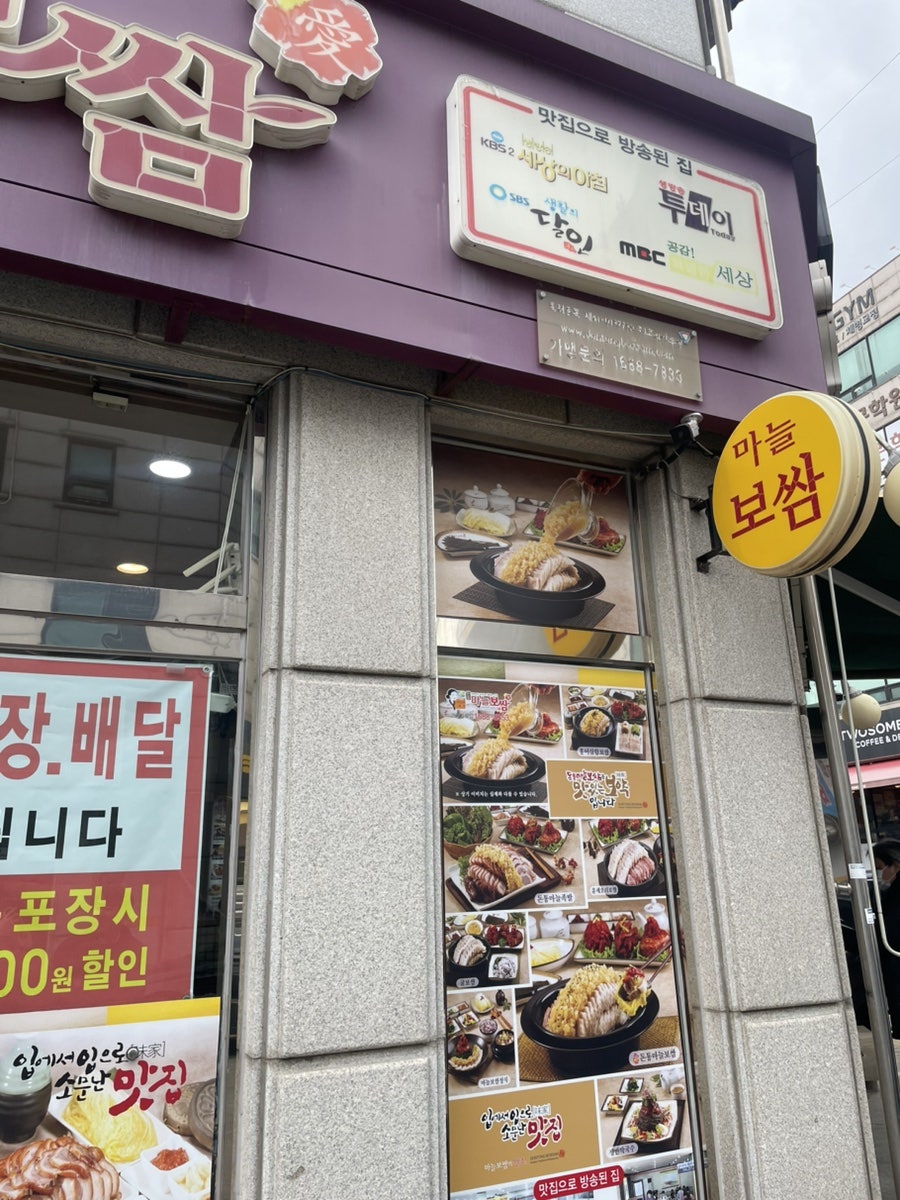 돈통마늘보쌈 인천삼산점 사진 8