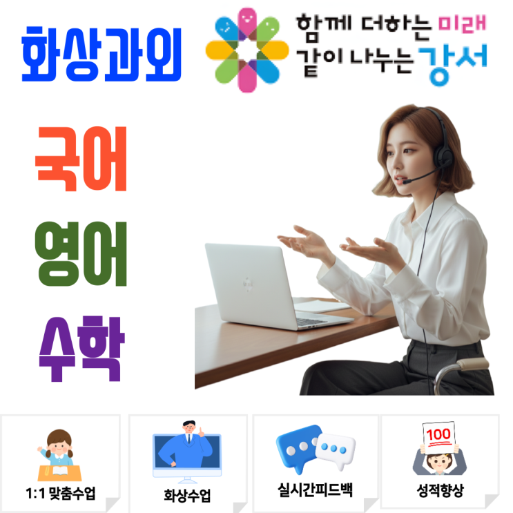  서울 강서구 중학생 화상과외, 겨울방학 알찬 공부방법으로 새 학기 역전하기
