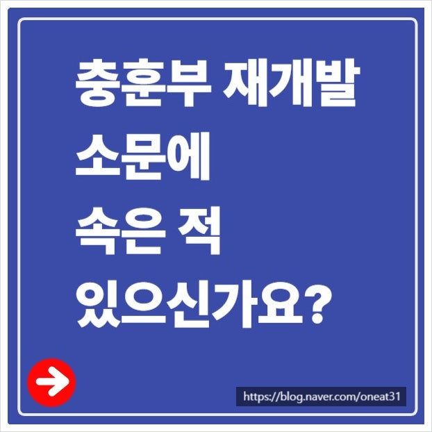 충훈부 재개발 소문에 속은 적 있으신가요?