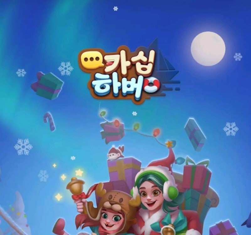 가십하버:합성&스토리 2026년 붉은 말의 해 기념! 1월 페스타 공략 & 생산기 효율 등급표 총정....