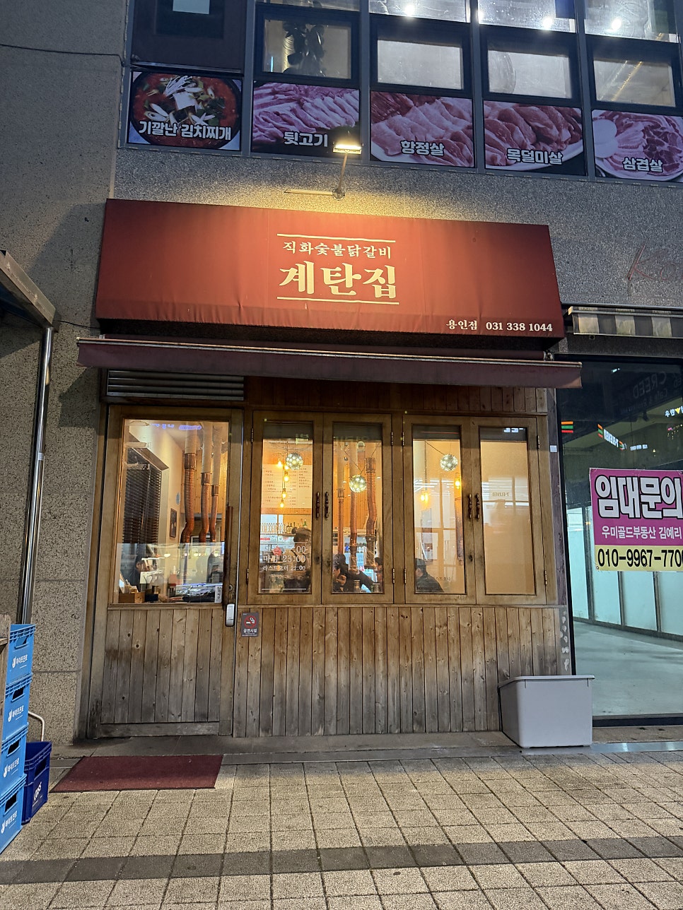 계탄집 용인점 사진 3
