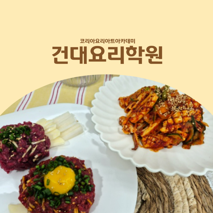 건대요리학원 :: 재료손질부터 배우는 생활요리수업 추천