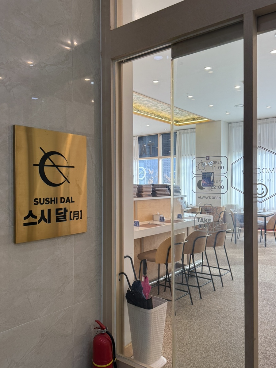 스시달 사진 2
