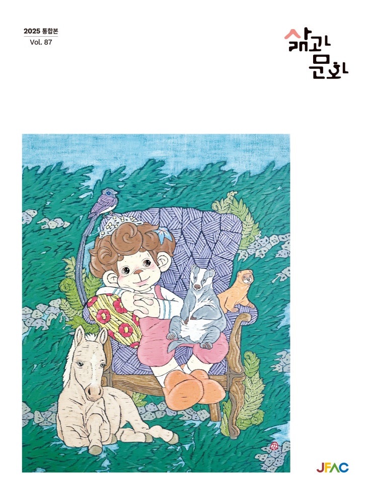 삶과 문화 #제주문화예술재단
