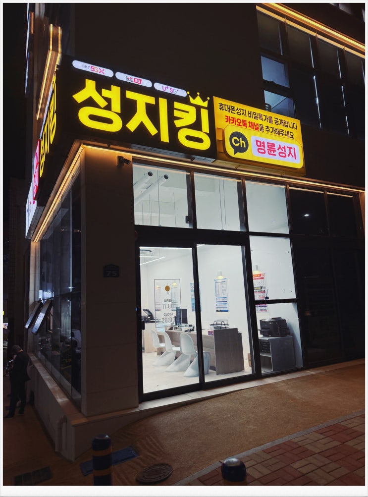  부산대 휴대폰 성지 할인 제대로 받는 방법