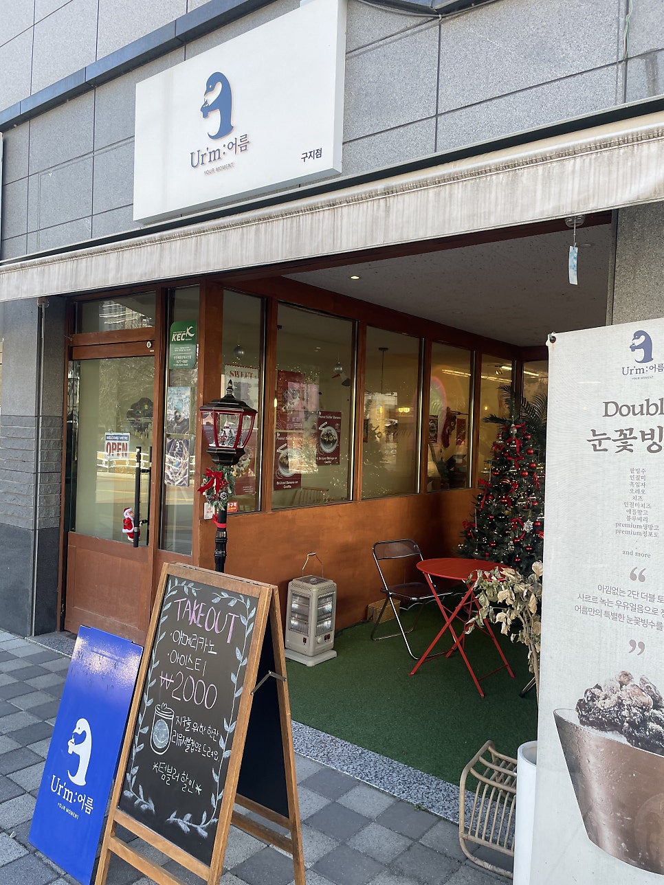 어름 구지점 사진 2
