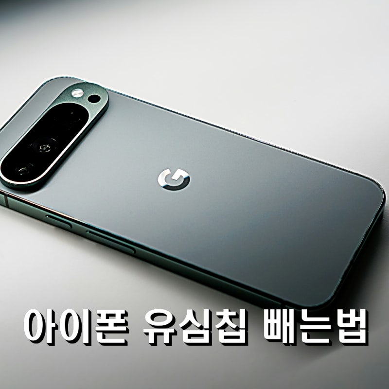 아이폰 유심칩 빼는법 시월모바일 갤럭시 유심 교체까지