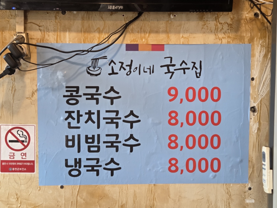 소정이네국수집 사진 4