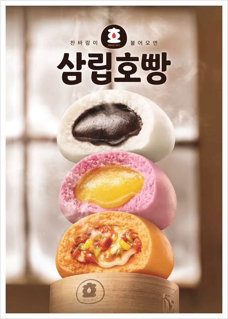  삼립호빵(단팥, 야채, 피자, 꿀 고구마) 특허받은 발효미종으로 더욱 쫄깃하고 부드럽게