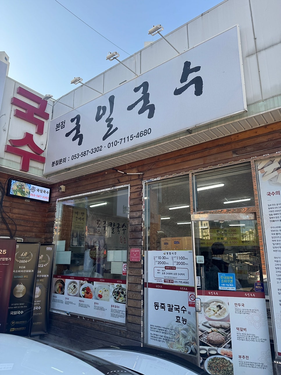 국일국수 본점 사진 2