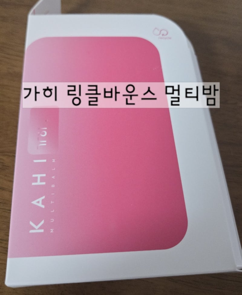 가히 서울 링클바운스 멀티밤(리필형)_겨울철 보습 끝판왕 :)