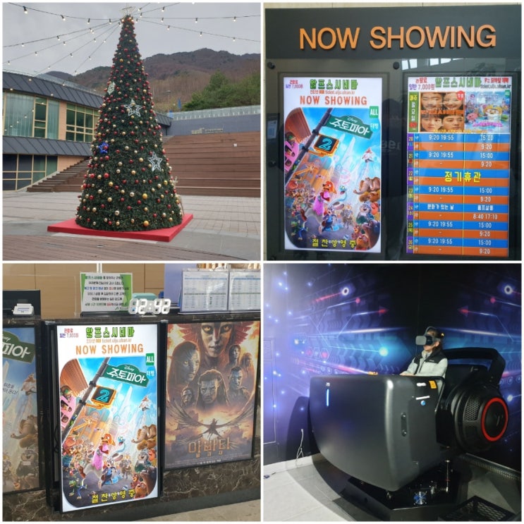  울산 영남알프스 복합웰컴센터 영화관 시네마 매점 카페 VR체험 등