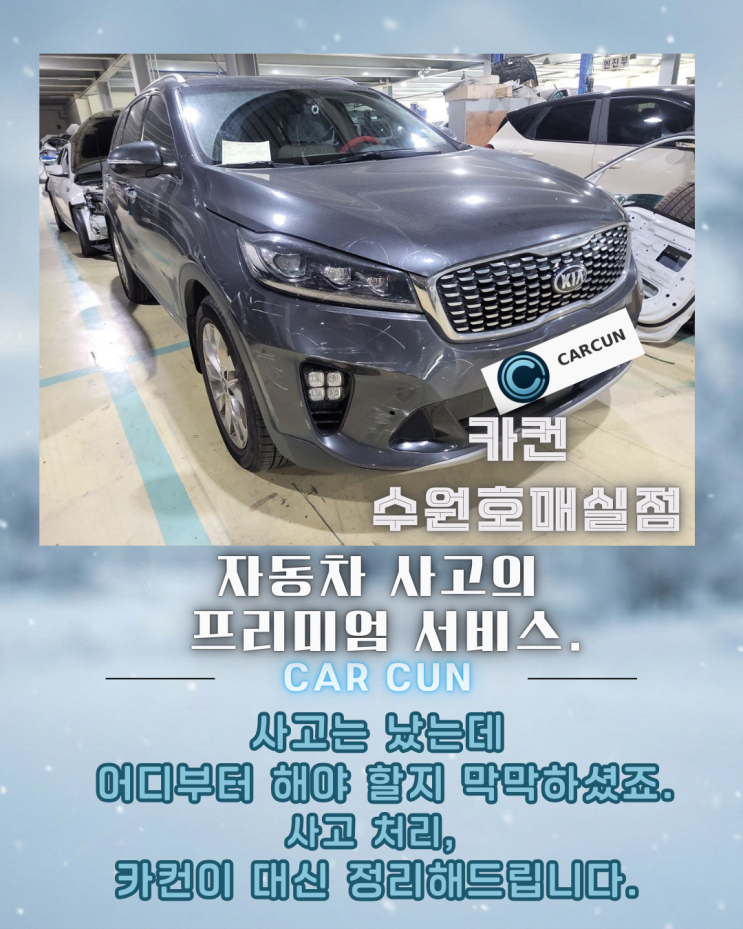  수원공업사 선택 전 꼭 확인해야 할 전면 사고 판단 기준｜수원 전면 사고 사례 정리