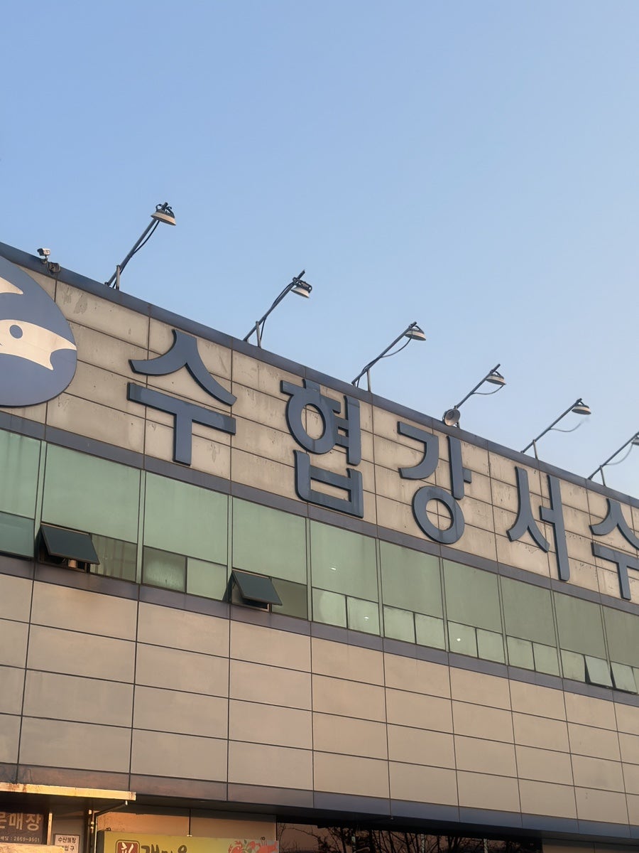 청해수산 사진 3