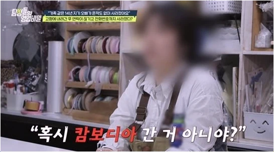  탐정들의 영업비밀 실종 미스터리! 40대 남성 증발과 사라진 번호