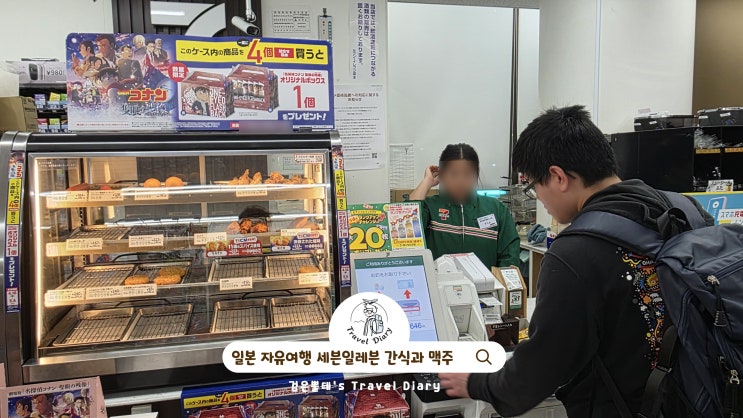  일본 세븐일레븐 편의점 여행 후쿠오카 자유여행 간식 맥주 추천