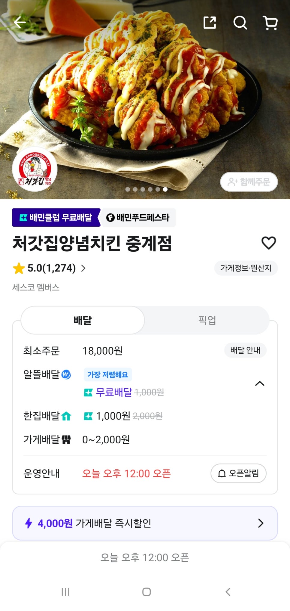 처갓집양념치킨 중계점 사진 1
