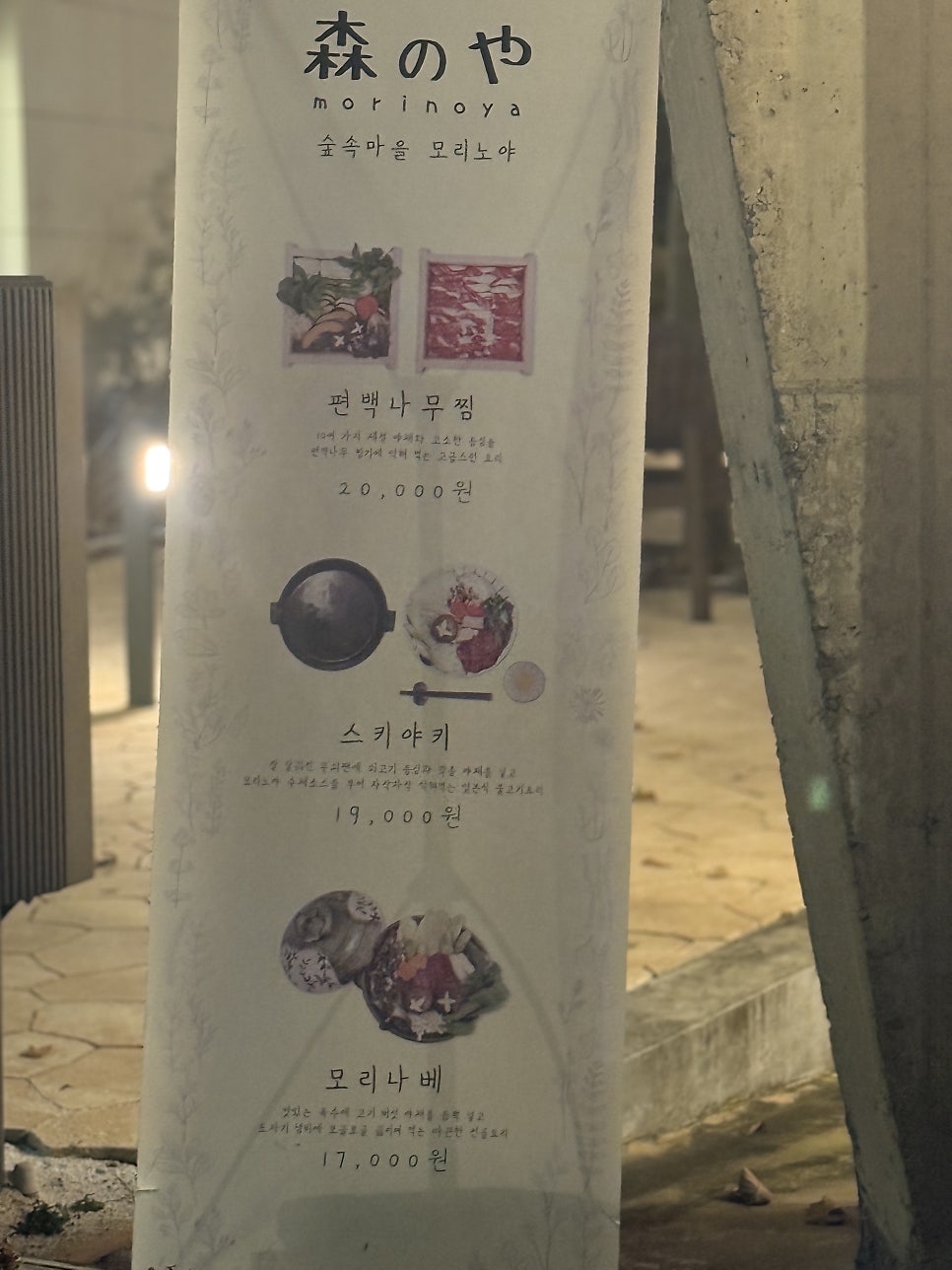 모리노야 사진 3