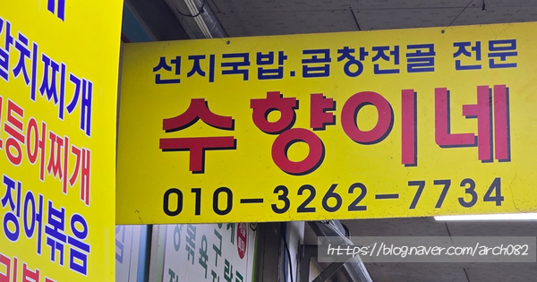수향이네 사진 2