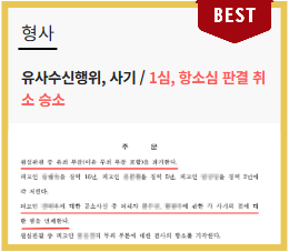  1심 패소, 판결문 속 '빈틈'을 찾으면 항소심 결과는 180도 뒤집힙니다. 상고이유서·항소심 전문 변호사가 필요한 이유