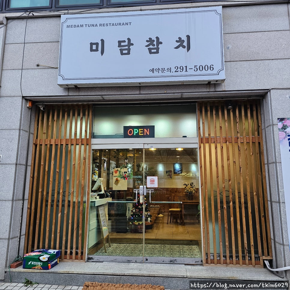 미담참치 사진 4