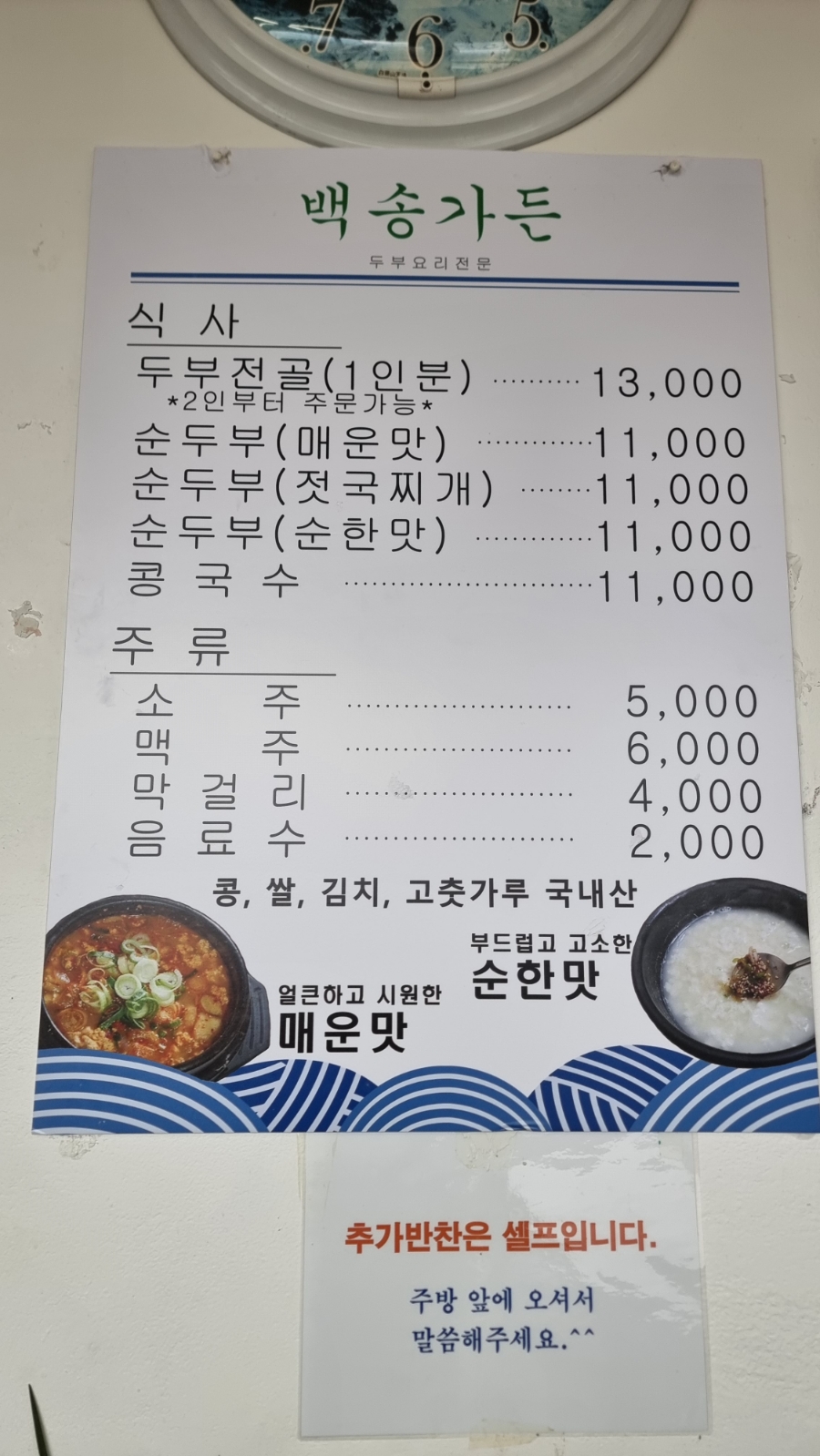 백송손두부 사진 2