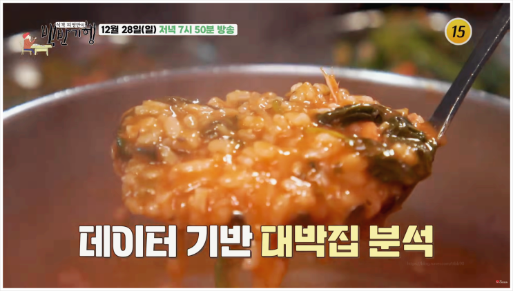  백반기행 청산어죽이 제안하는 겨울 보양의 품격 빅데이터 송길영이 증명한 파주의 진미