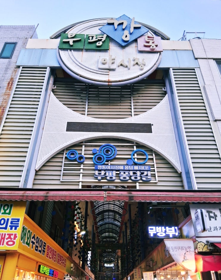  부산 부평깡통시장