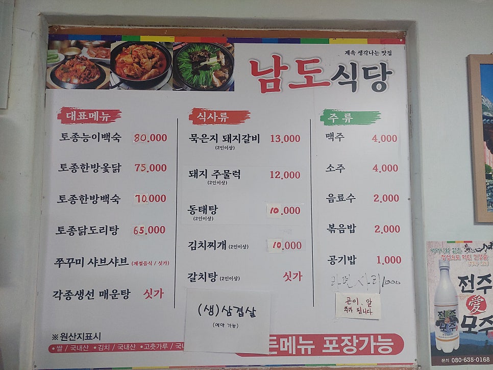 남도식당 사진 3