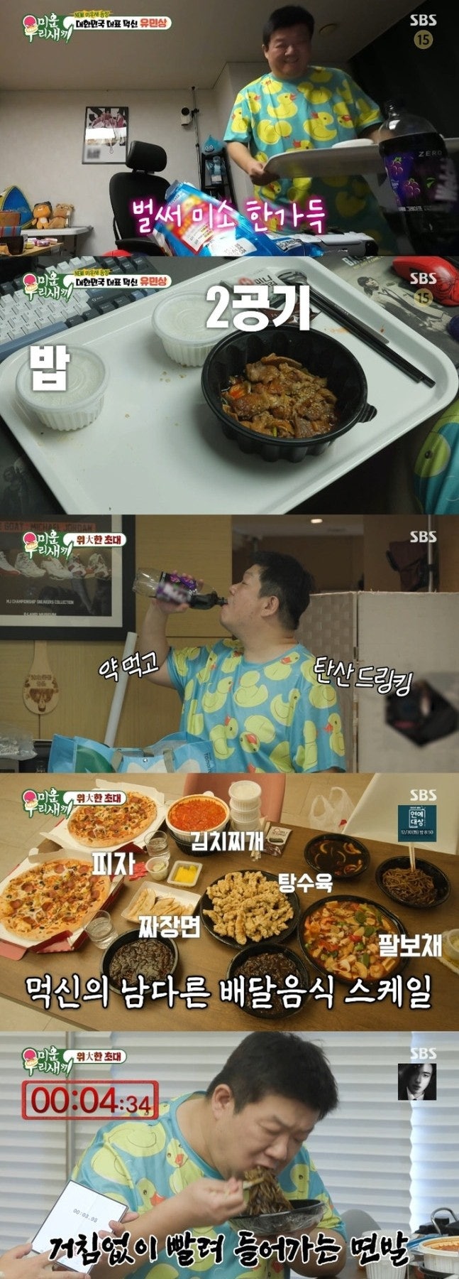 130kg 유민상 건강 상태 공개 새벽 4시 먹방 충격적인 생활 패턴