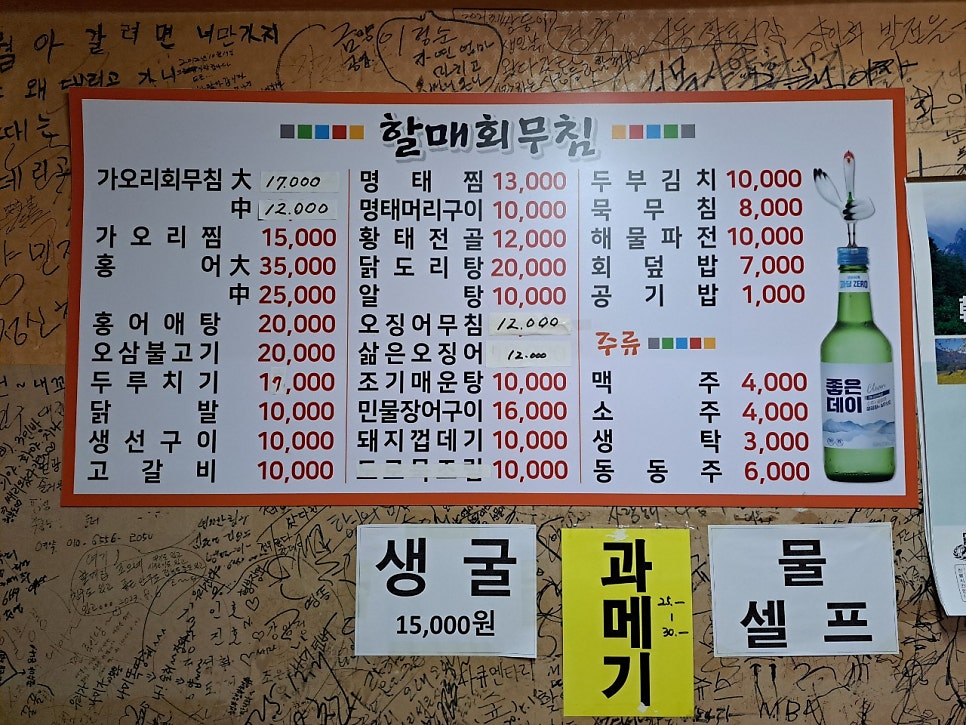 할매회무침 사진 2