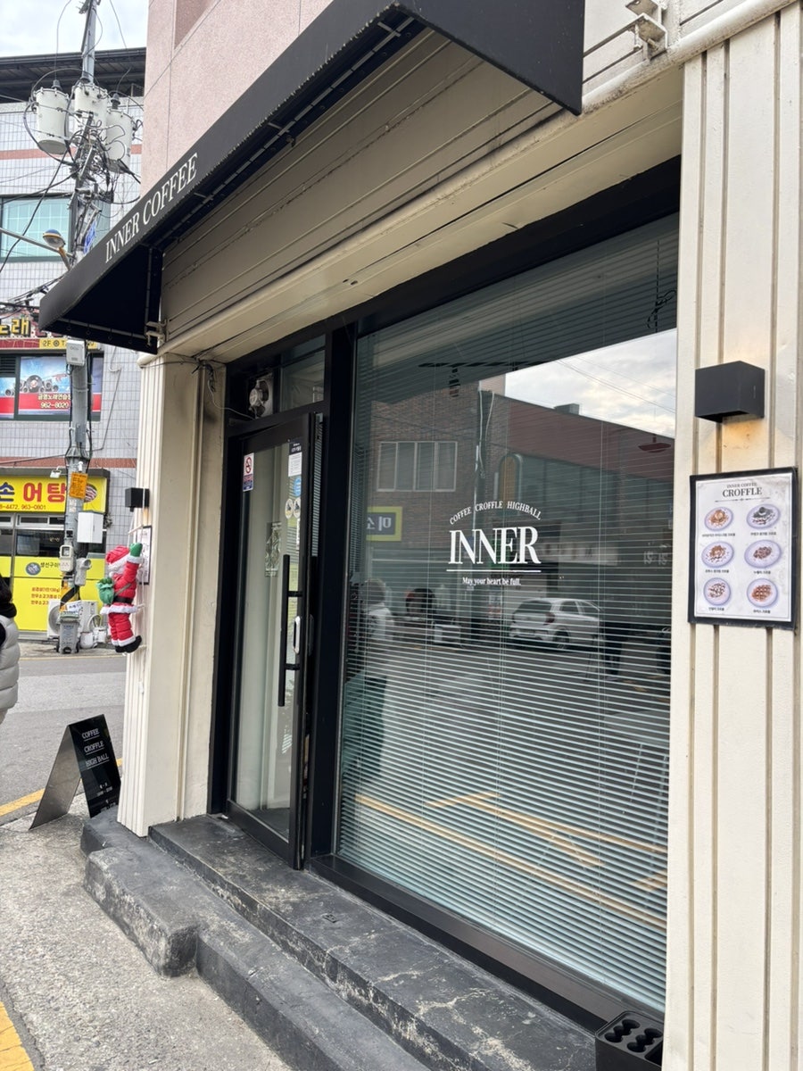 이너커피 사진 4