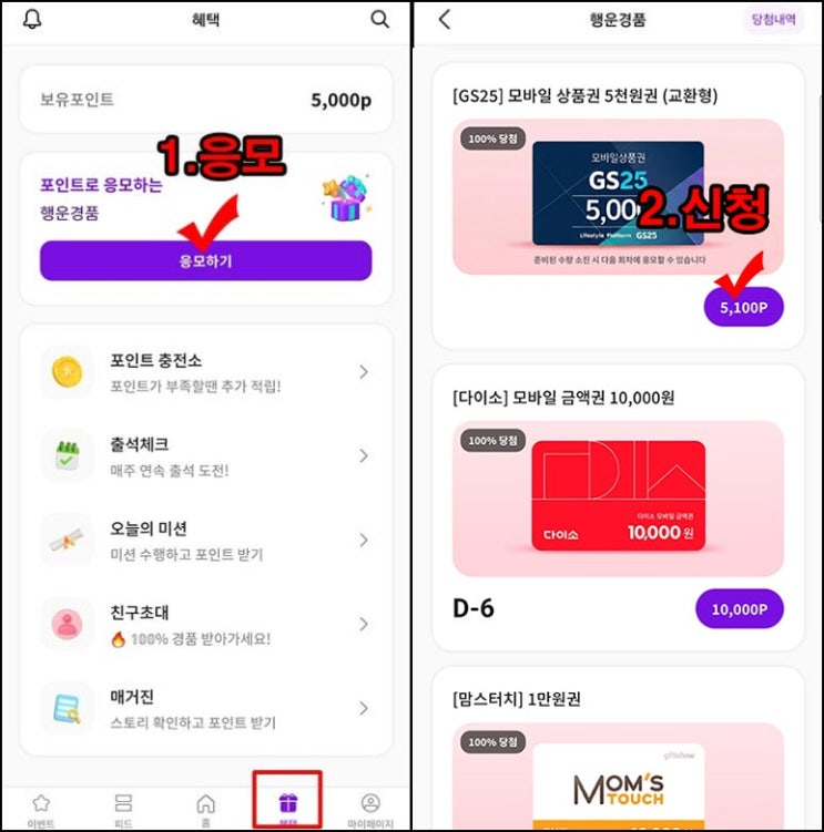  이벤트유 신규 가입+미션 이벤트(GS25 5천원)전원