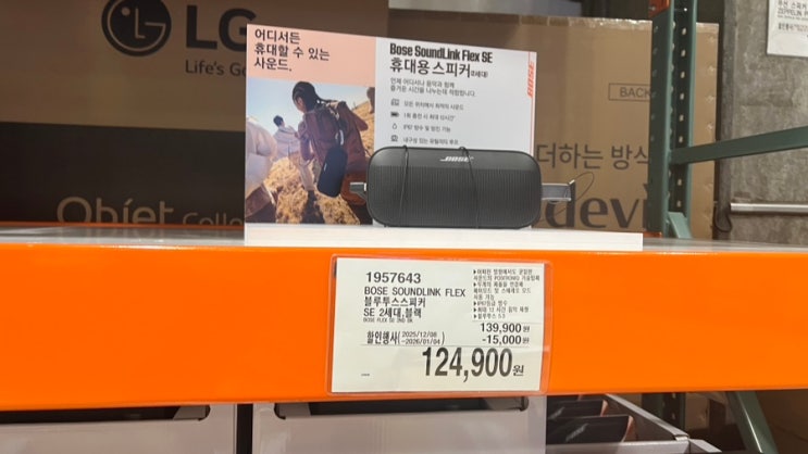  대전 코스트코 추천 1월 첫째주 할인상품 회원권 세일 추천템 놓치지말자