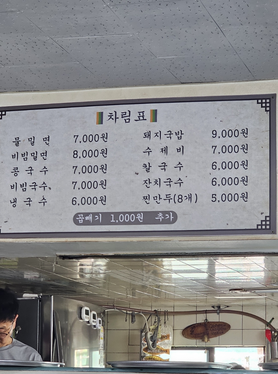 꽃돼지면옥 사진 3