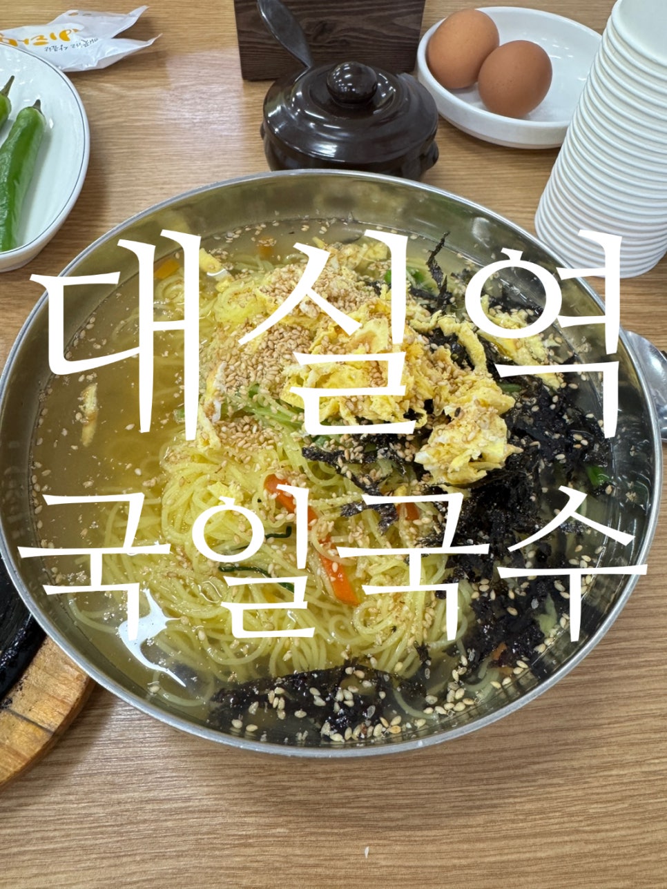 국일국수 본점 사진 1