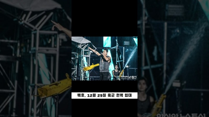 뉴이스트 출신 백호 오늘 입대…육군 현역으로