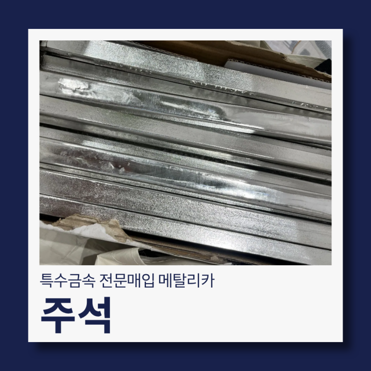  납땜 찌꺼기(솔더), 주석 매입 가능할까?