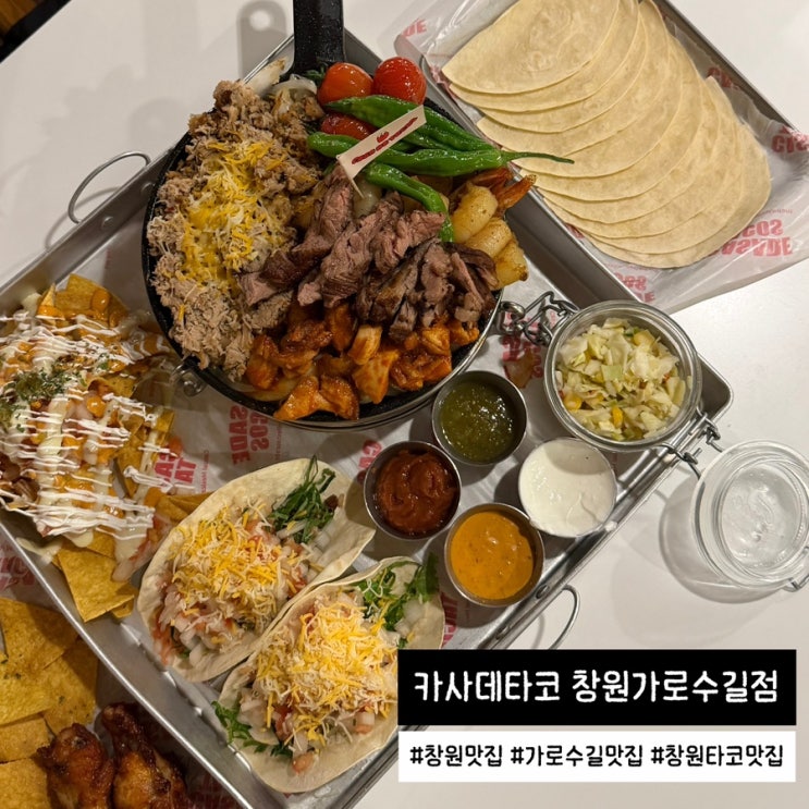  창원 맛집 분위기 좋은 카사데타코 창원가로수길점