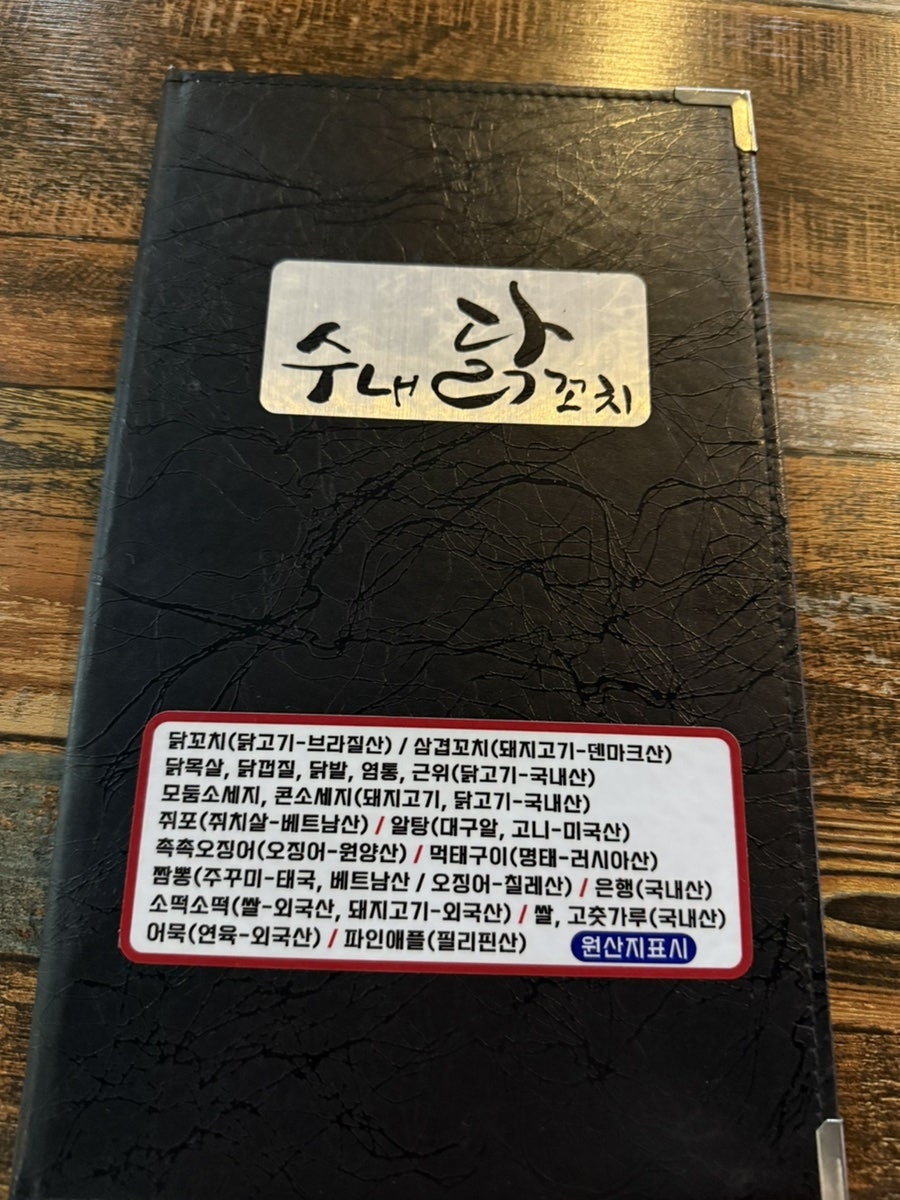 수내닭꼬치 월산돌고개역점 사진